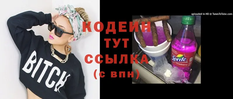 Кодеиновый сироп Lean Purple Drank  Петровск 